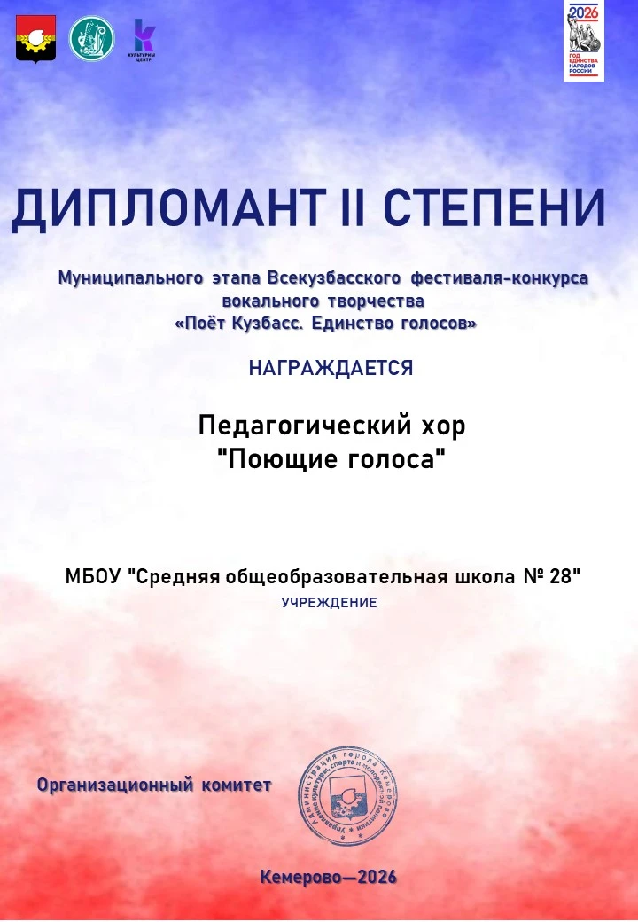 🎶Подведены итоги конкурса «Поёт Кузбасс: единство голосов»!