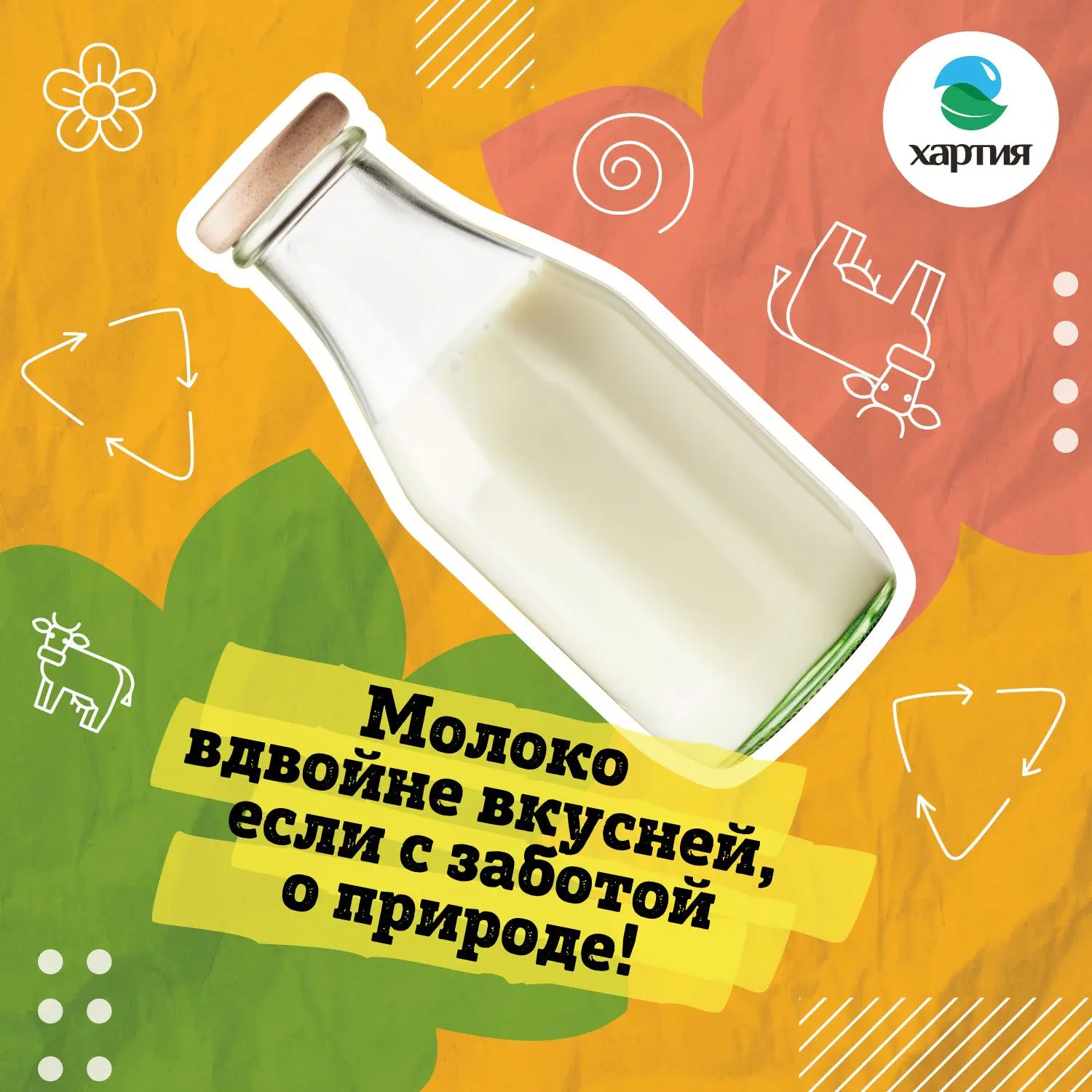 👀⬇️Выбираем упаковку для молока

🥛 Молоко есть почти в каждом холодильнике. Но задумывались ли вы,