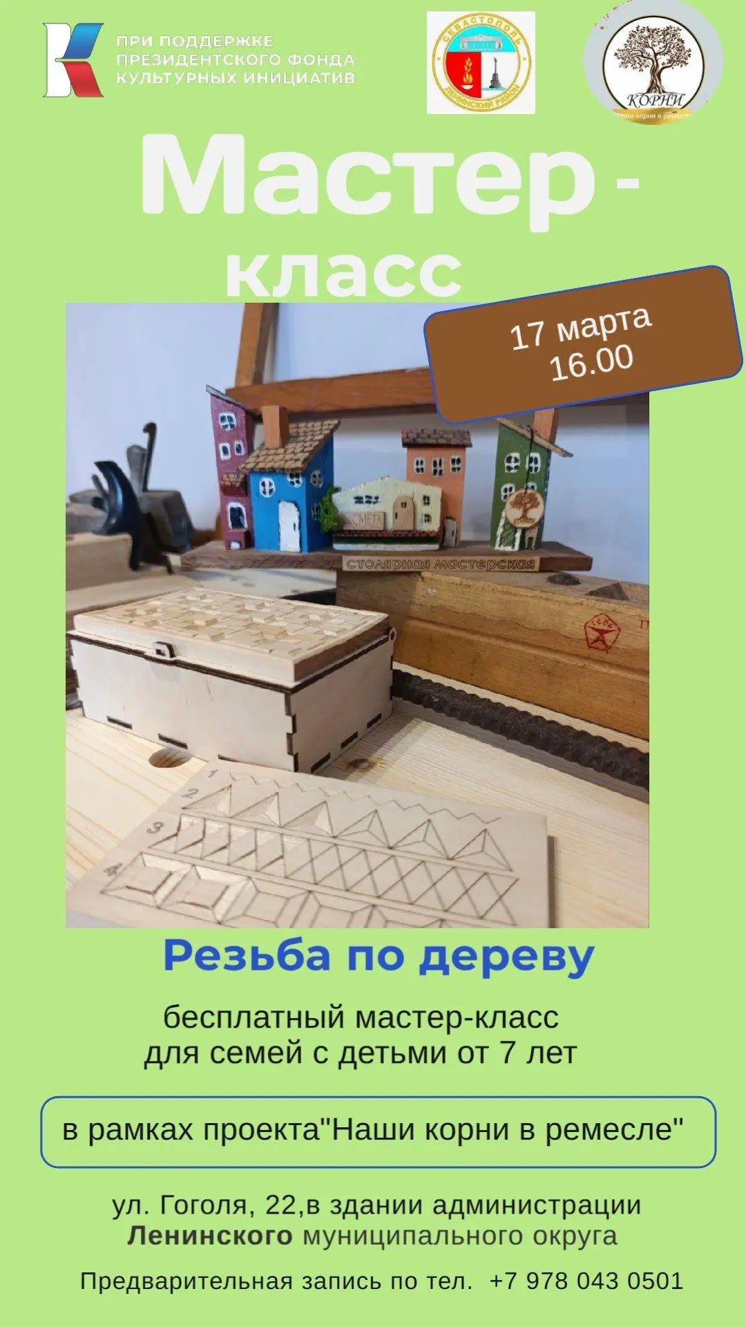 17 марта в 16.00 состоится бесплатный мастер-класс в рамках проекта "Наши корни в ремесле"