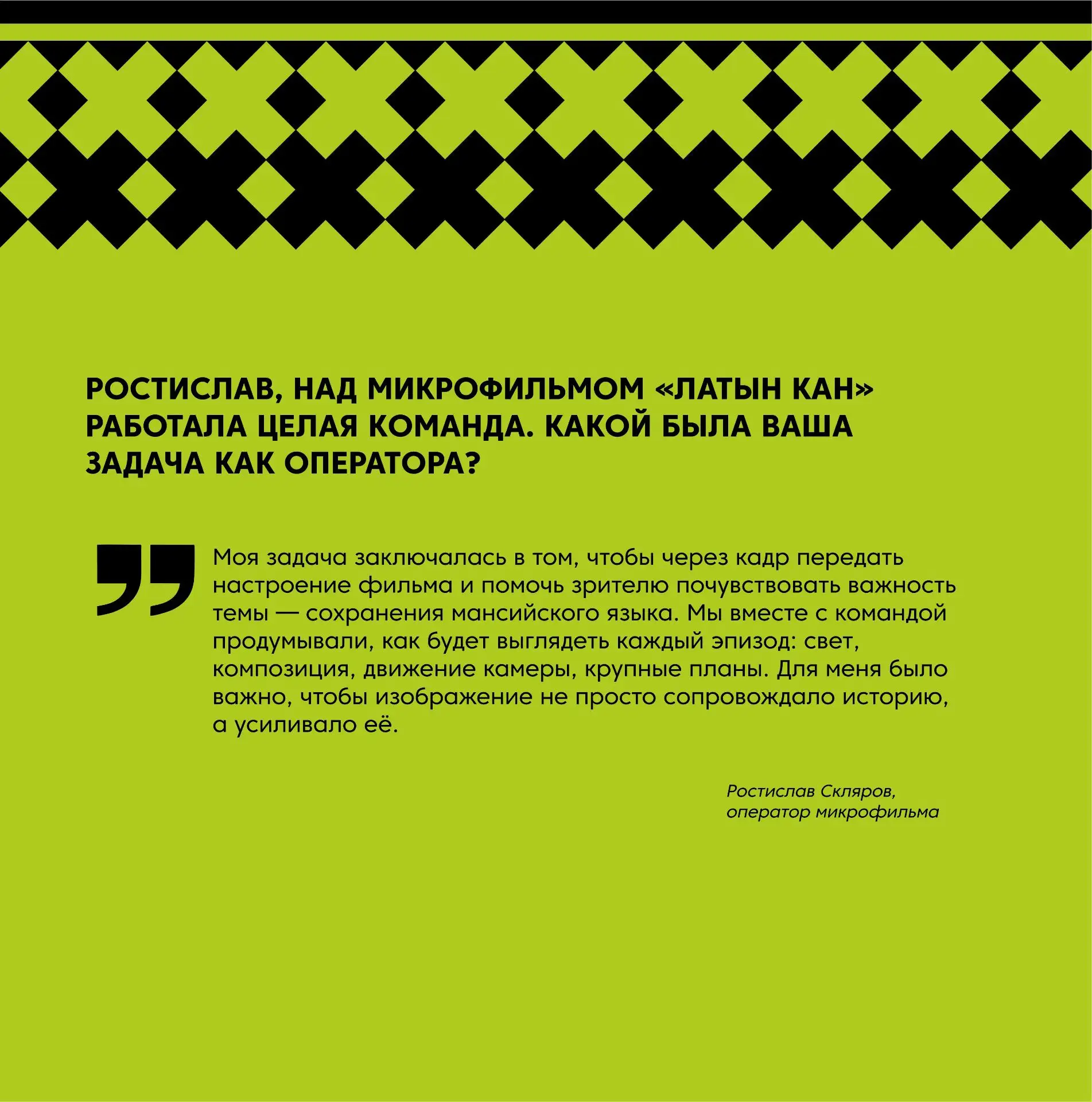 «Снято в Югре» — говорим с теми, кто создаёт кино в нашем округе.
