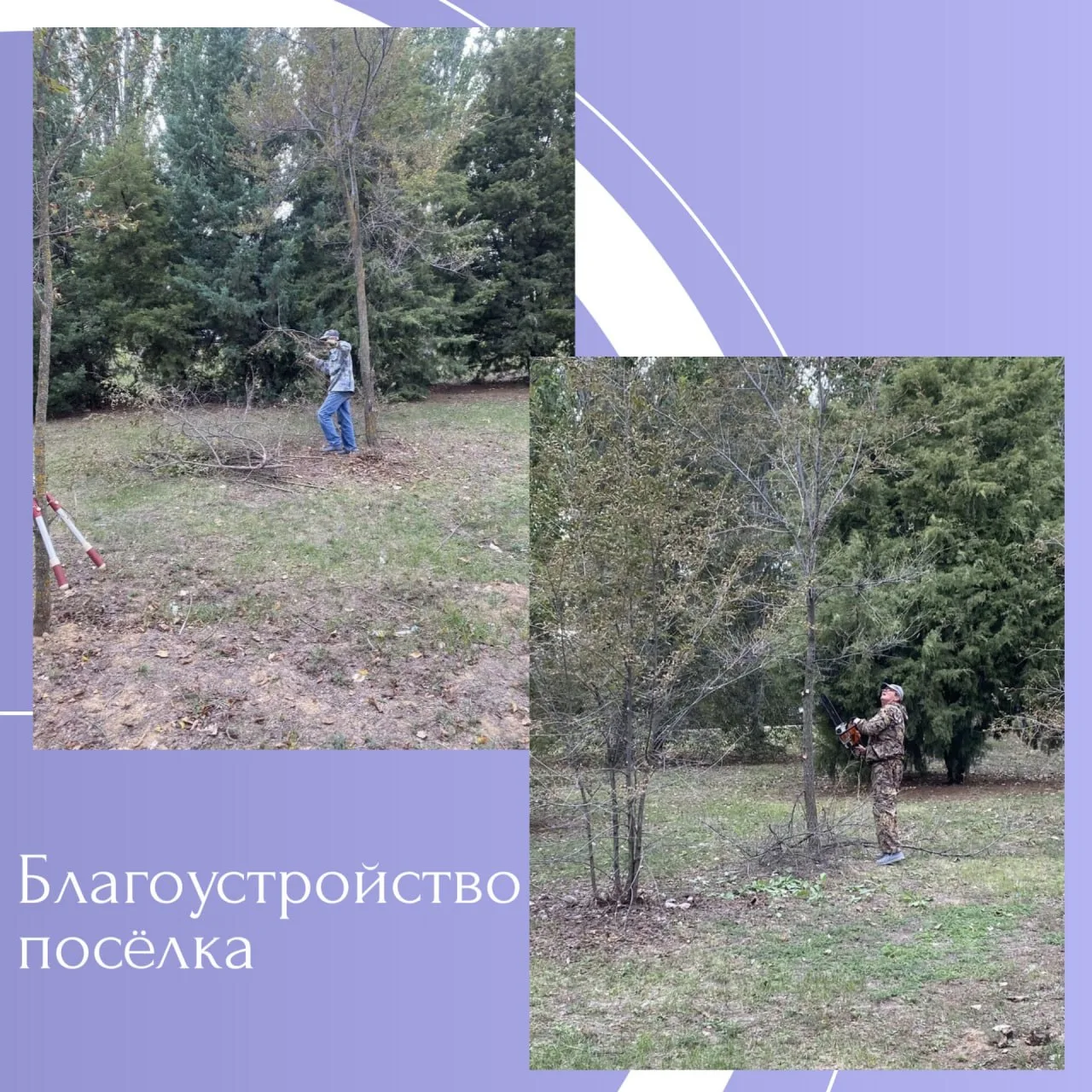 ❇️ Благоустройство посёлка продолжается