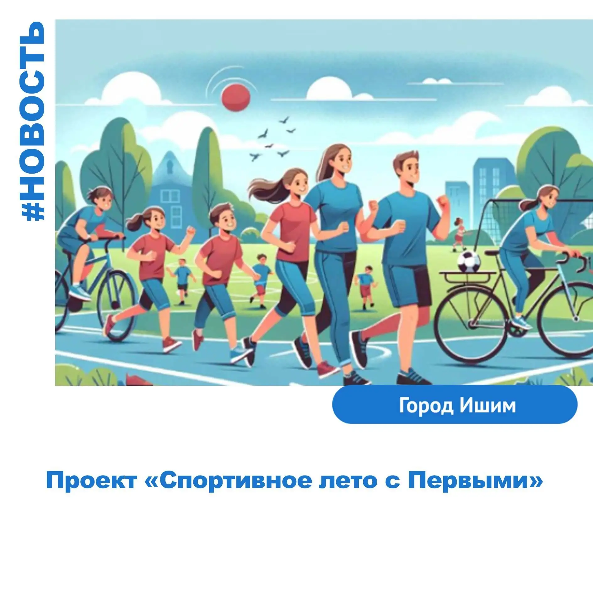На территории  СОК «Локомотив» в рамках проекта «Спортивное лето с Первыми» каждый Втор...