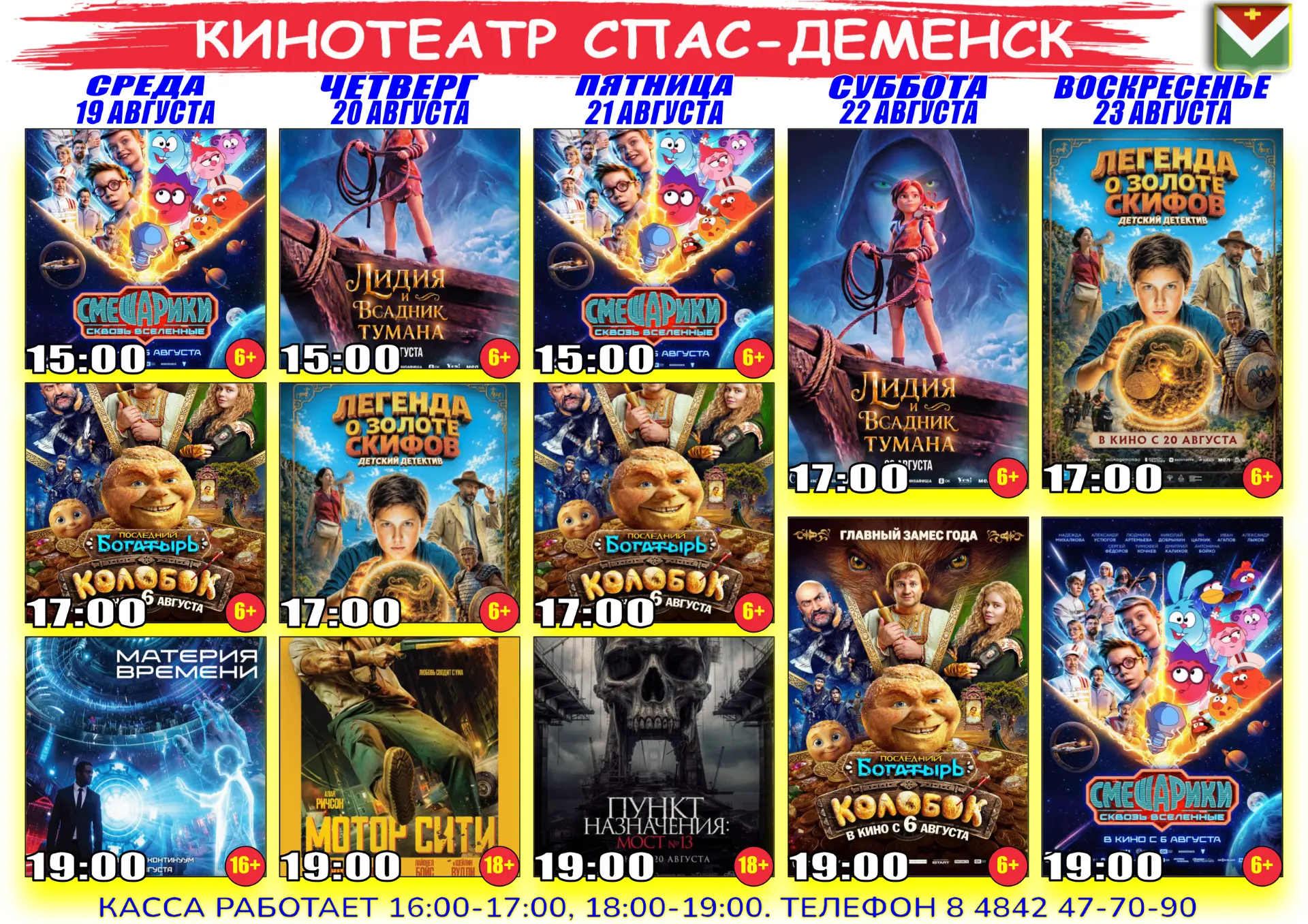 🍿Сеансы на этой неделе!🍿