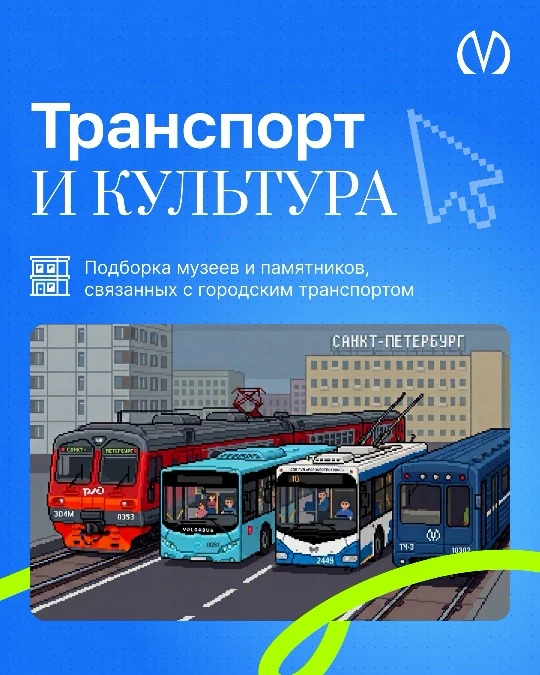 Для культурной субботы! 🚌🚎🚃🚇🚂