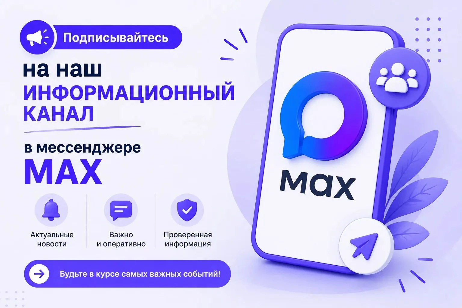🤗 Уважаемые жители! У нашей управляющей компании теперь есть свой информационный канал