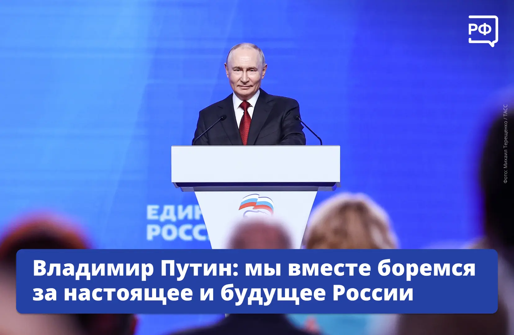 👨‍👨‍👦‍👦 «Российские семьи, их чаяния и устремления должны находиться в центре всех ...