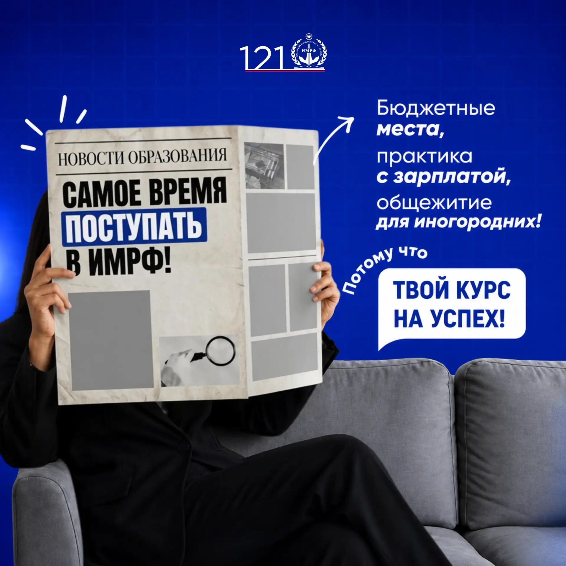 Говорят, хорошие новости сначала шепчут… а потом они становятся твоим будущим. 👀

В ИМРФ стартовал 