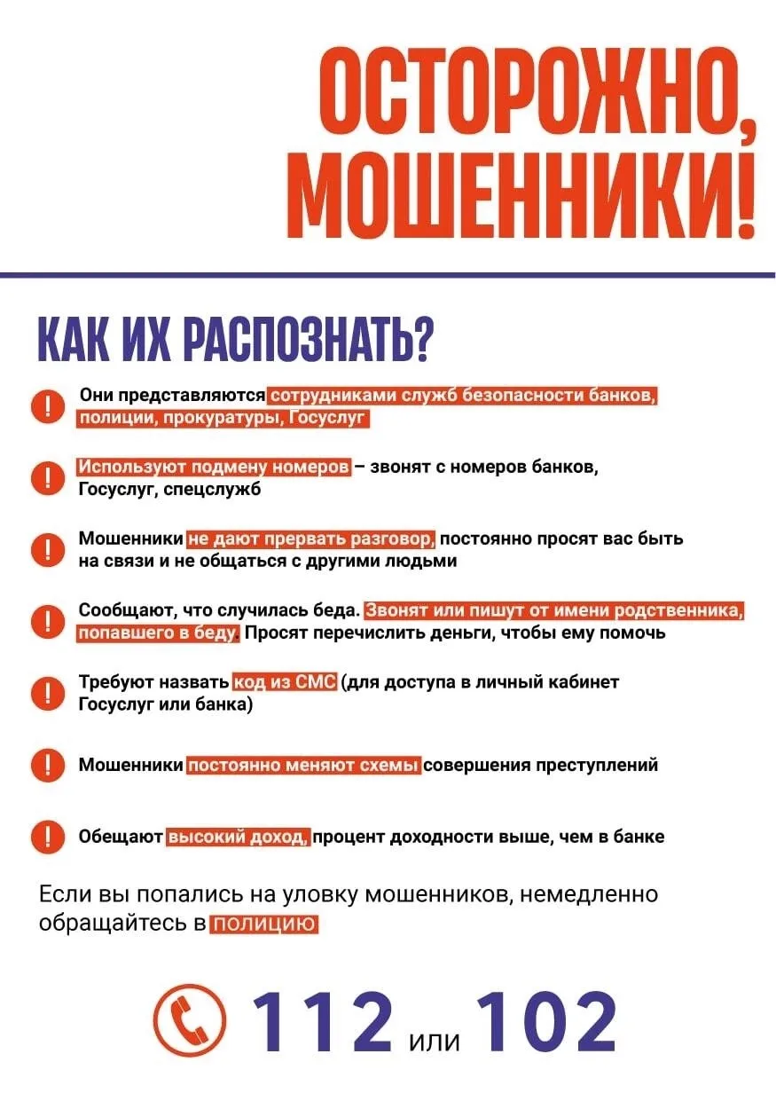 🔐 ПАМЯТКА: КАК ЗАЩИТИТЬСЯ ОТ МОШЕННИКОВ