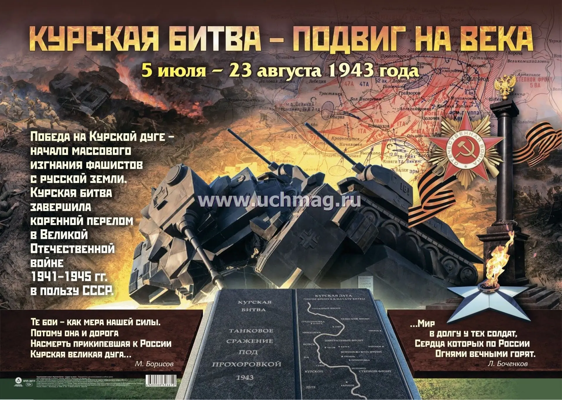 83 года назад, 23 августа 1943 года, завершилась Курская битва — одно из ключевых и сам...