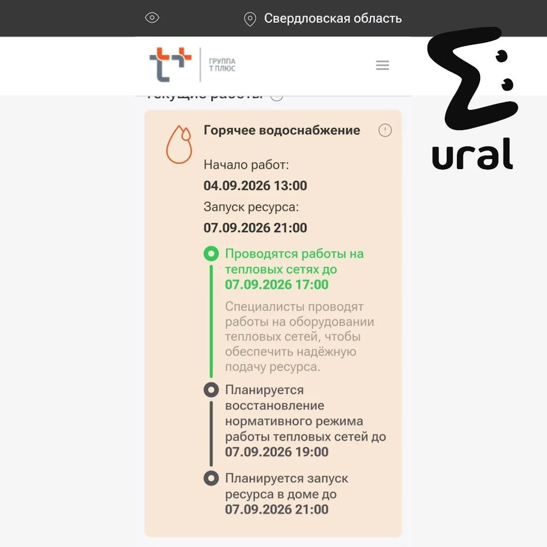 Горячей воды на ВИЗе и Эльмаше не будет ещё три дня, потому что она остыла.