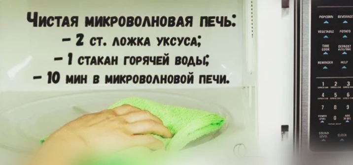 Сегодня мыла микроволновку по этому совету.