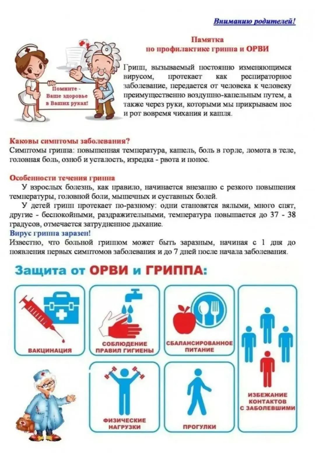 Дорогие родители! Спасибо, что помогаете нам беречь здоровье детей: соблюдаете правила,...