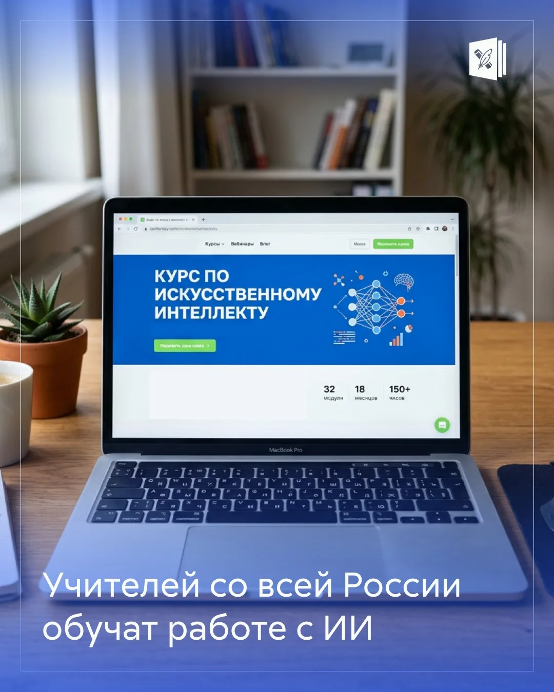 💻 250 000 учителей со всей России научат работать с ИИ