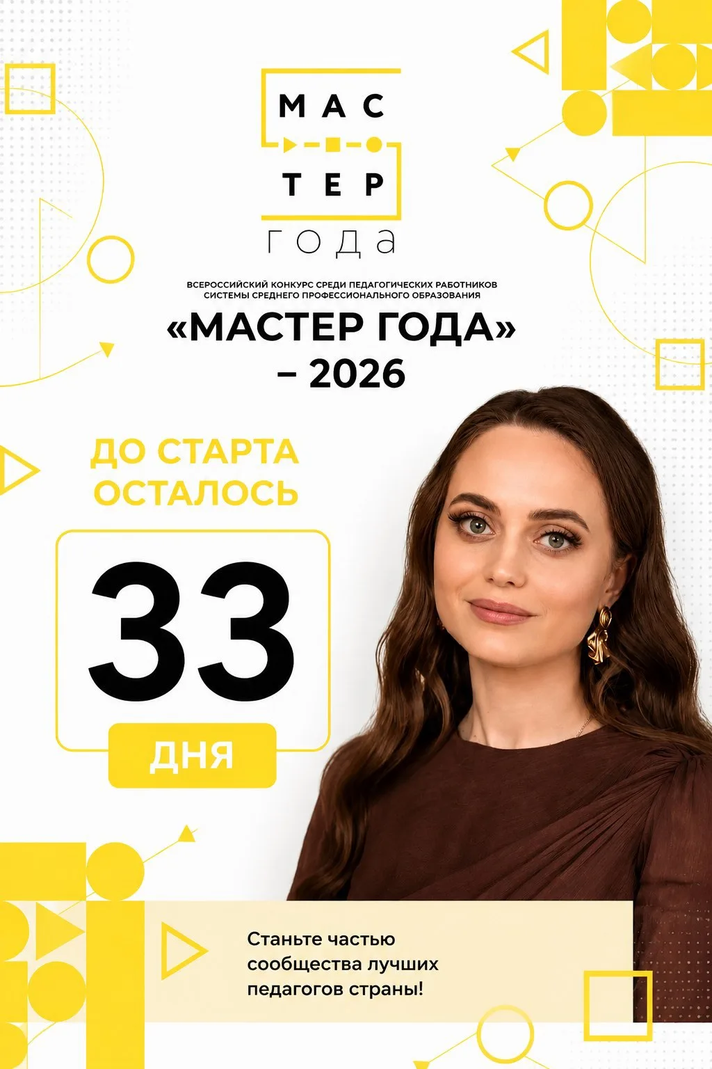 🚀 33 дня до финала! 33-й регион.