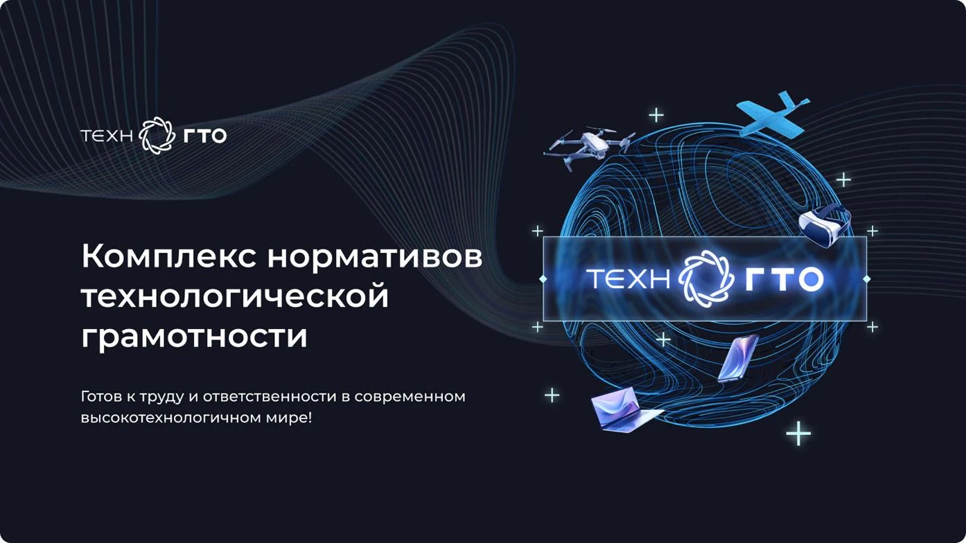 🌐 Технологическая грамотность ТехноГТО в КФУ: проверь свои знания и получи дополнитель...