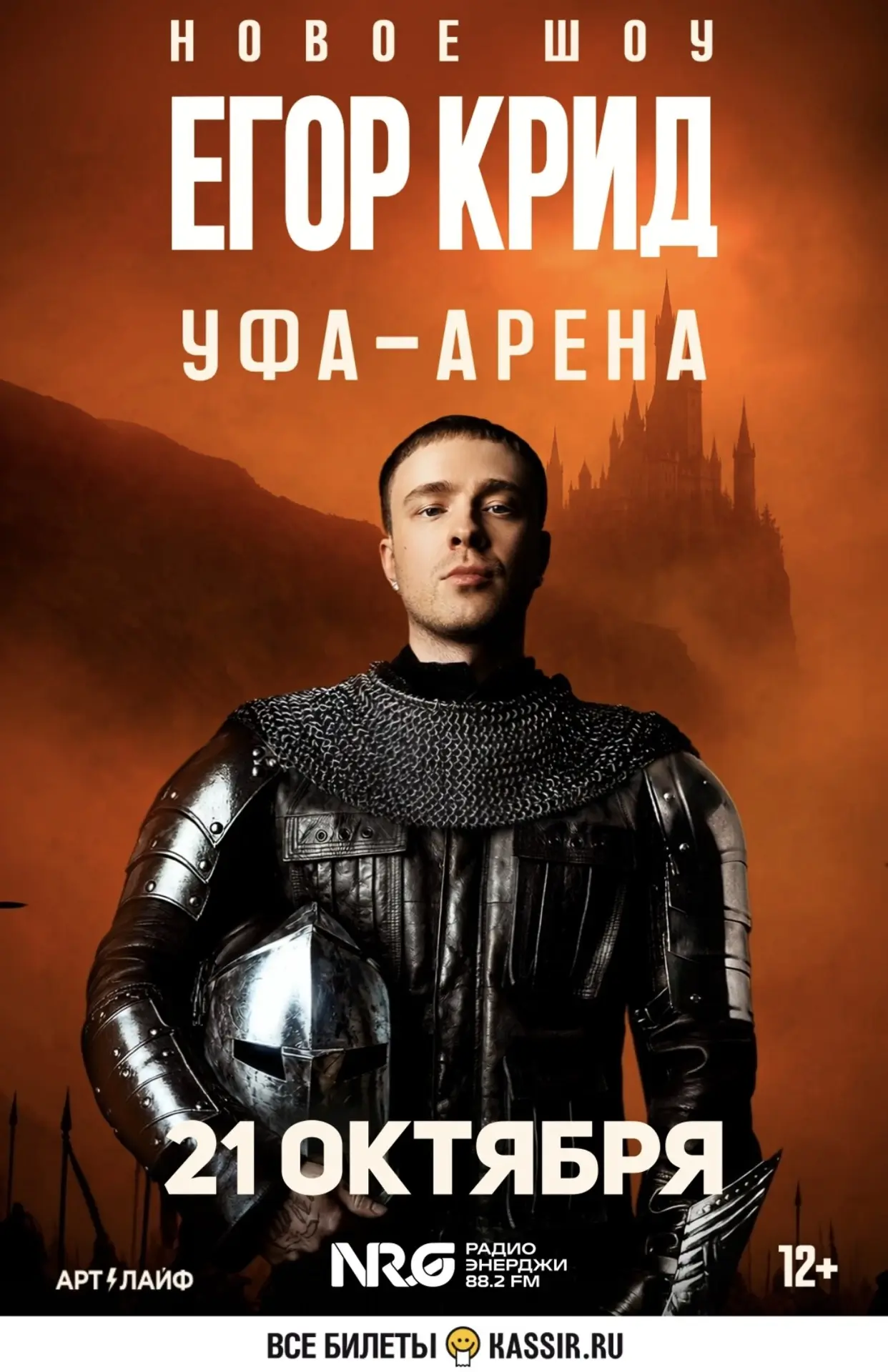 ❗️Розыгрыш билета на 2 лица шоу концерт Егора Крида,