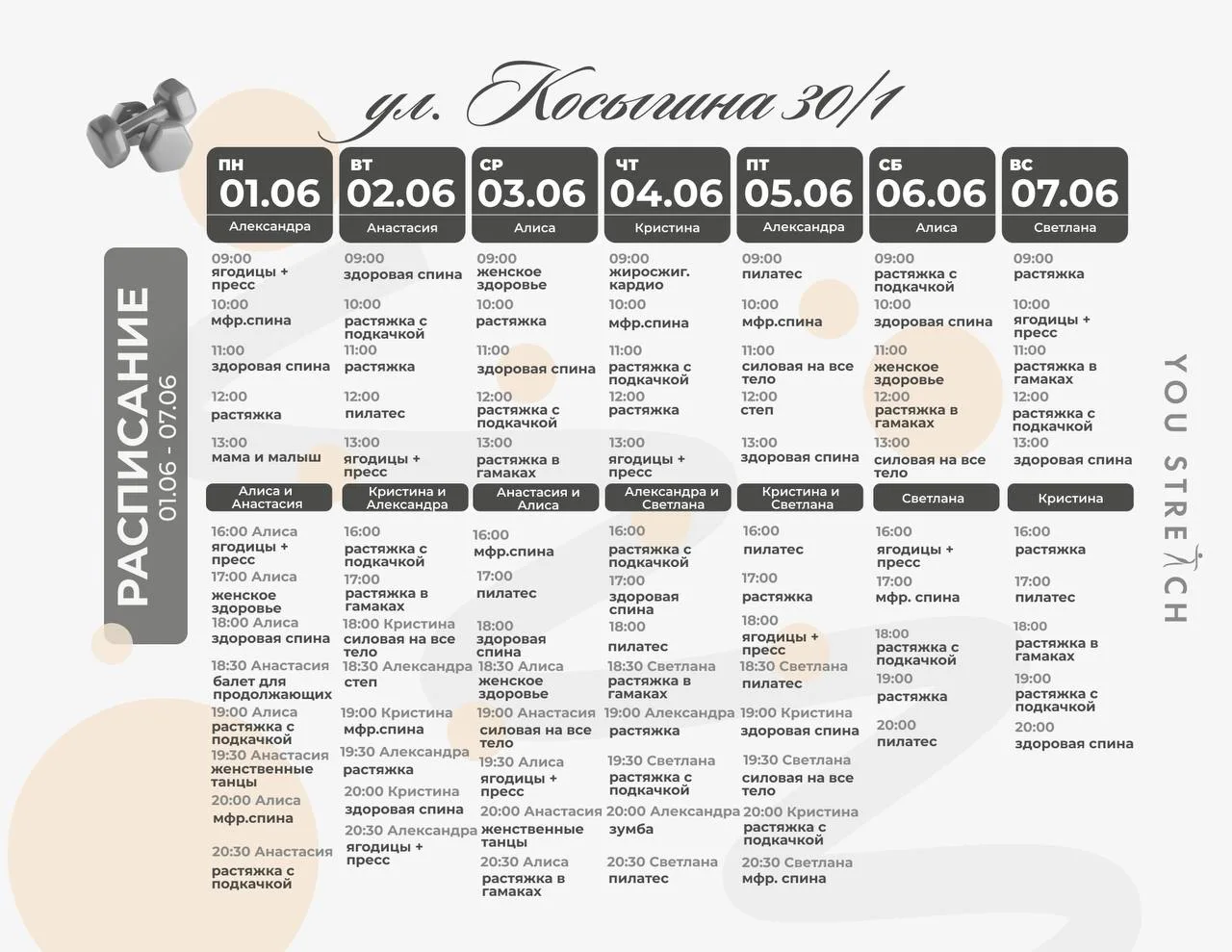 Расписание Косыгина 30к1🥰