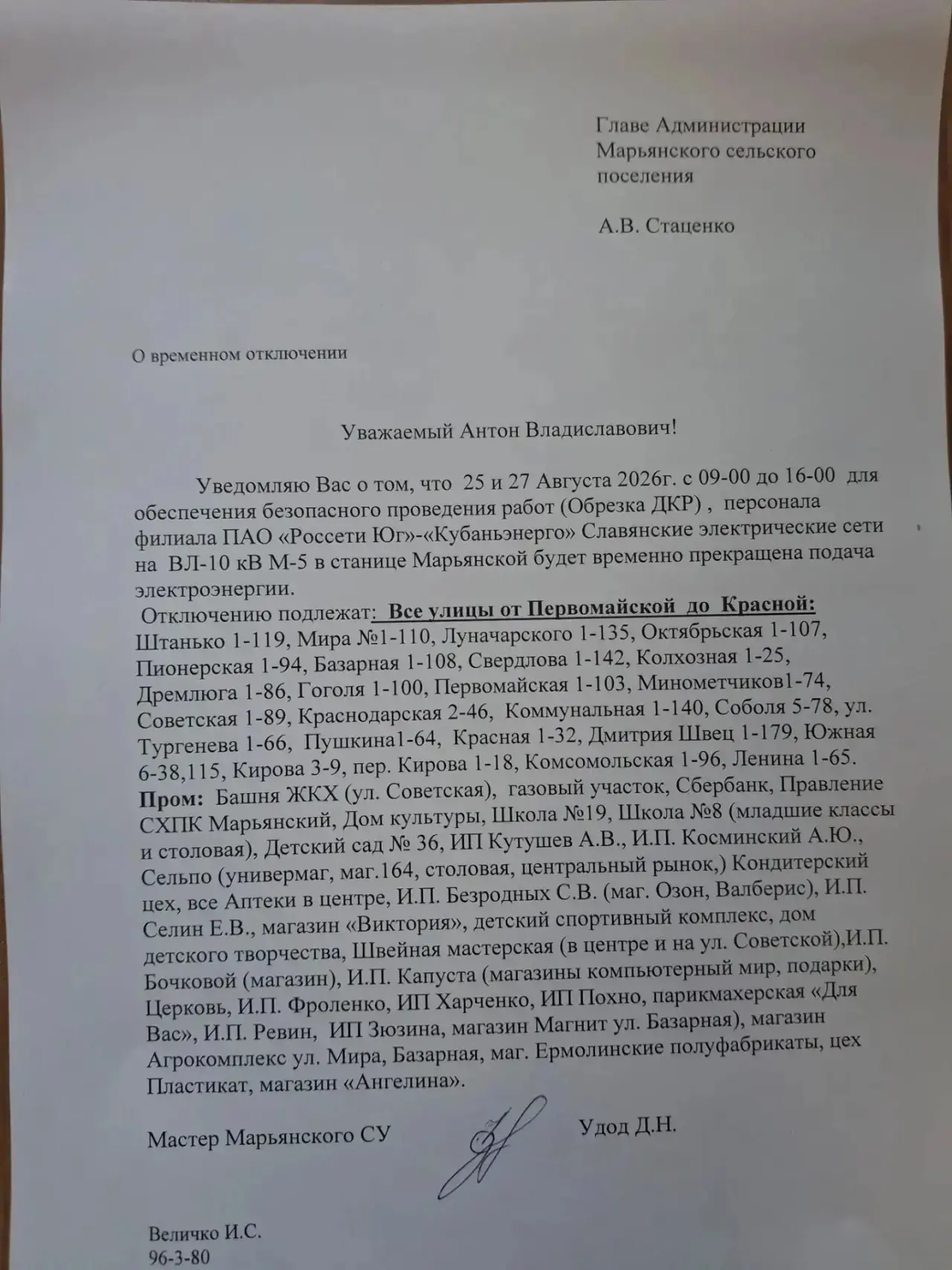 Отключение электроэнергии