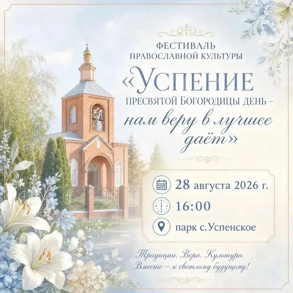 Уважаемые жители и гости Успенского района!