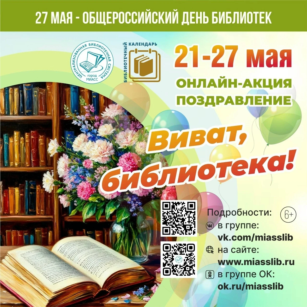 🎉🎉🎉 Виват, библиотека!