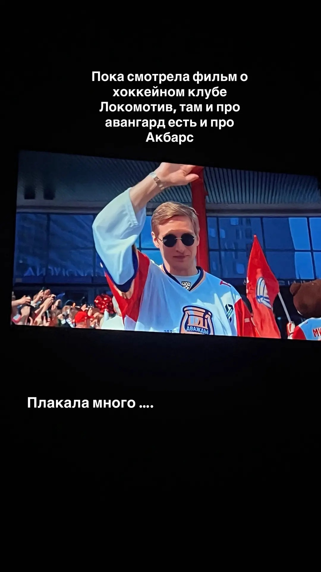 Если вы не смотрели фильм от Кинопоиска про хоккейный клуб Локомотив и его путь к кубку...