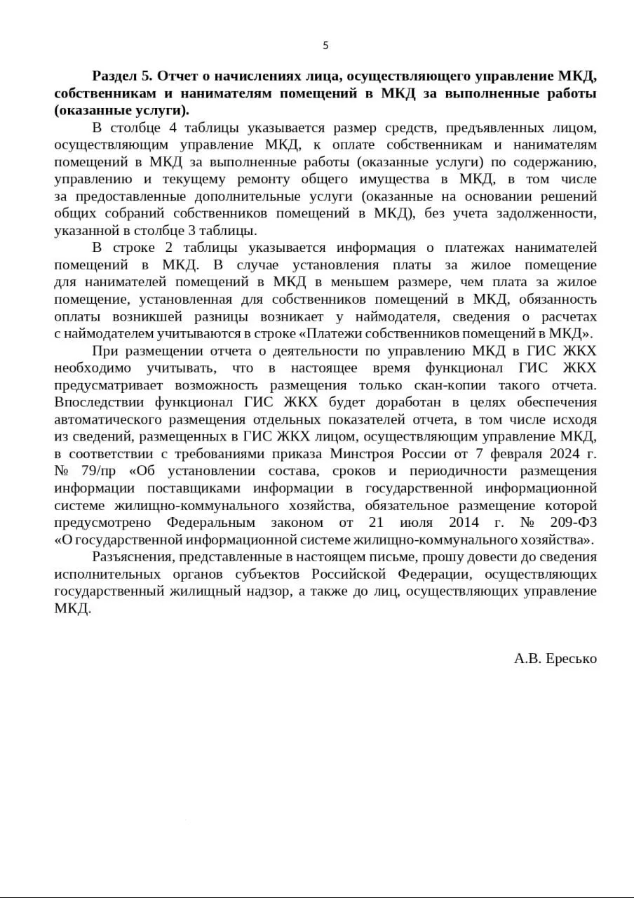 ЧТО ДОЛЖНО БЫТЬ В ГОДОВОМ ОТЧЁТЕ организации, управляющей многоквартирным домом, СОСТАВЛЕННОМ ПО НОВ