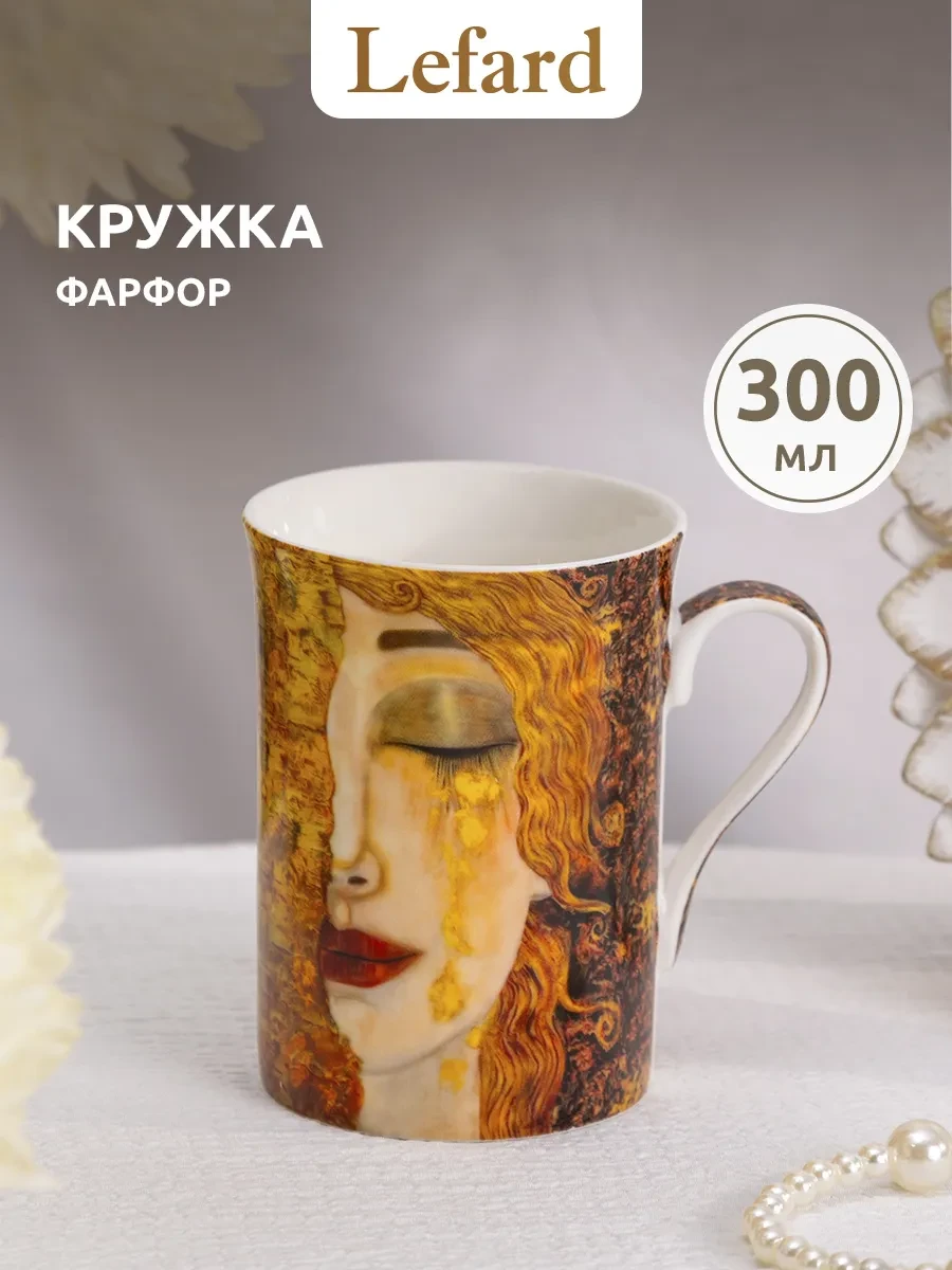 ⚡️ Кружка для чая и кофе фарфоровая "Art Collection" 300 мл, Lefard