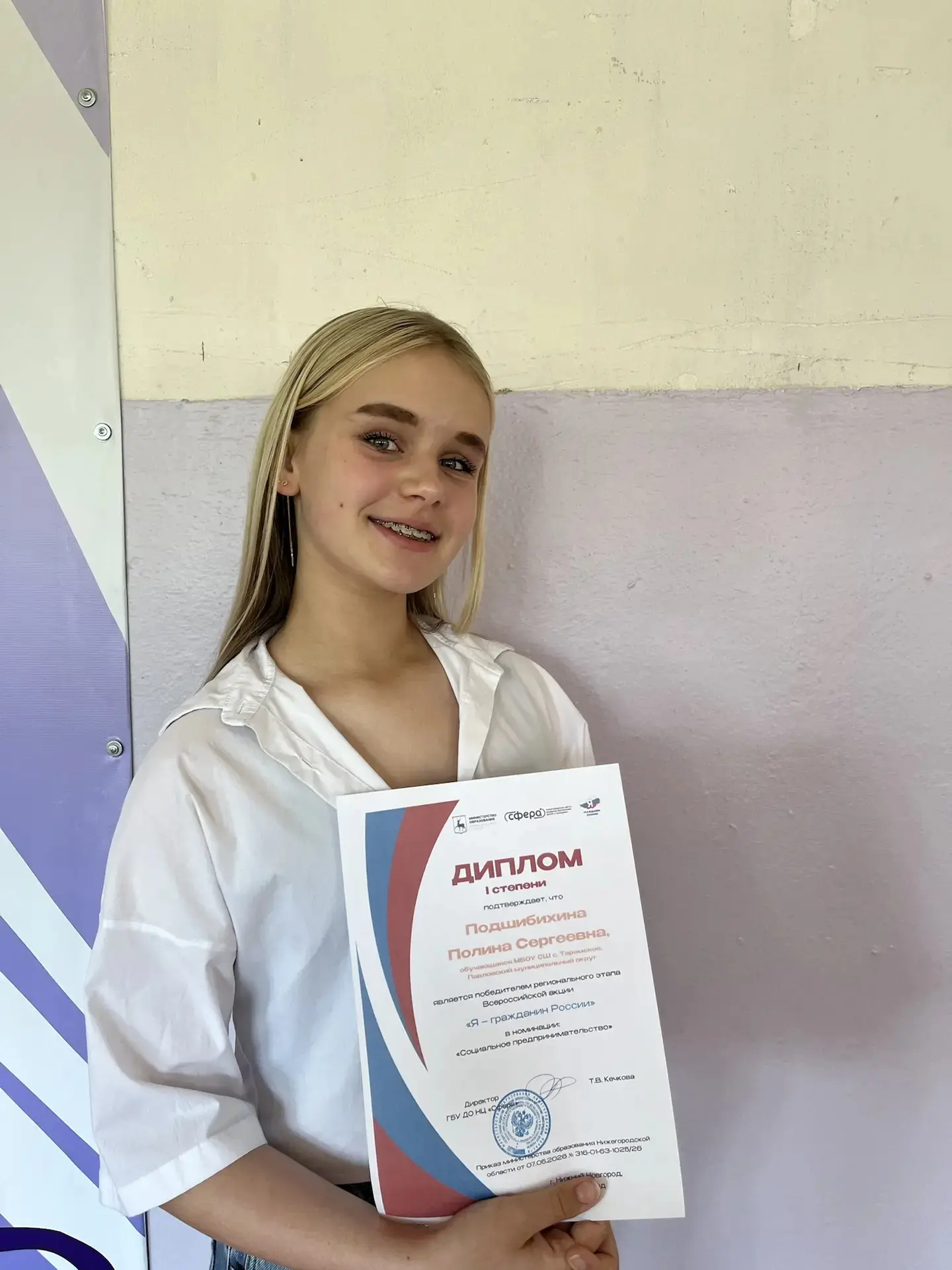 🏆 Победа юного истоковца: Полина Подшибихина — лучшая в регионе!