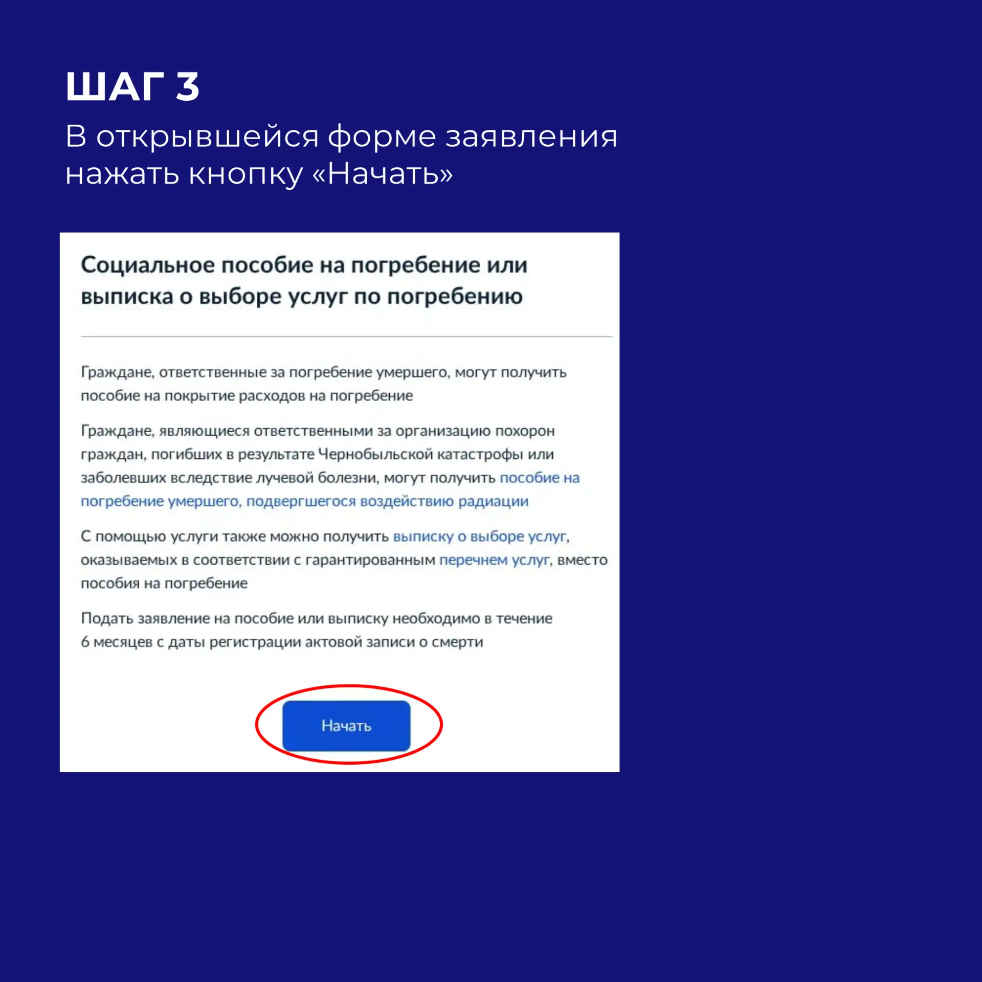 Для получения социального пособия на погребение можно обратиться: 1) в территориальный орган Фонда п