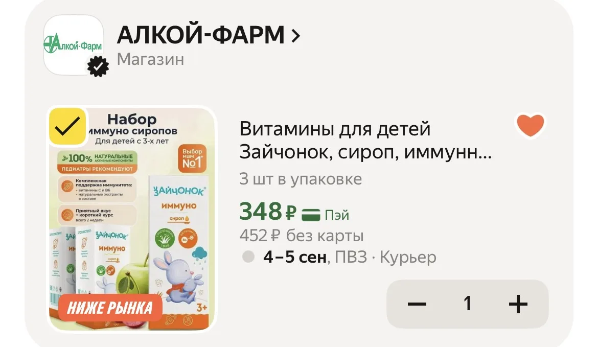Набор из 3шт ‼️ сироп детский иммунно-витаминный ✨