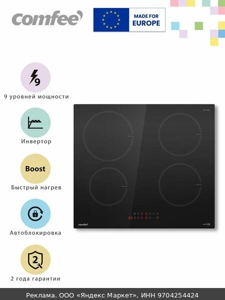 🍳Индукционная варочная панель Comfee CIH601, инвертор, ширина 60 см, 4 конфорки, Boost...