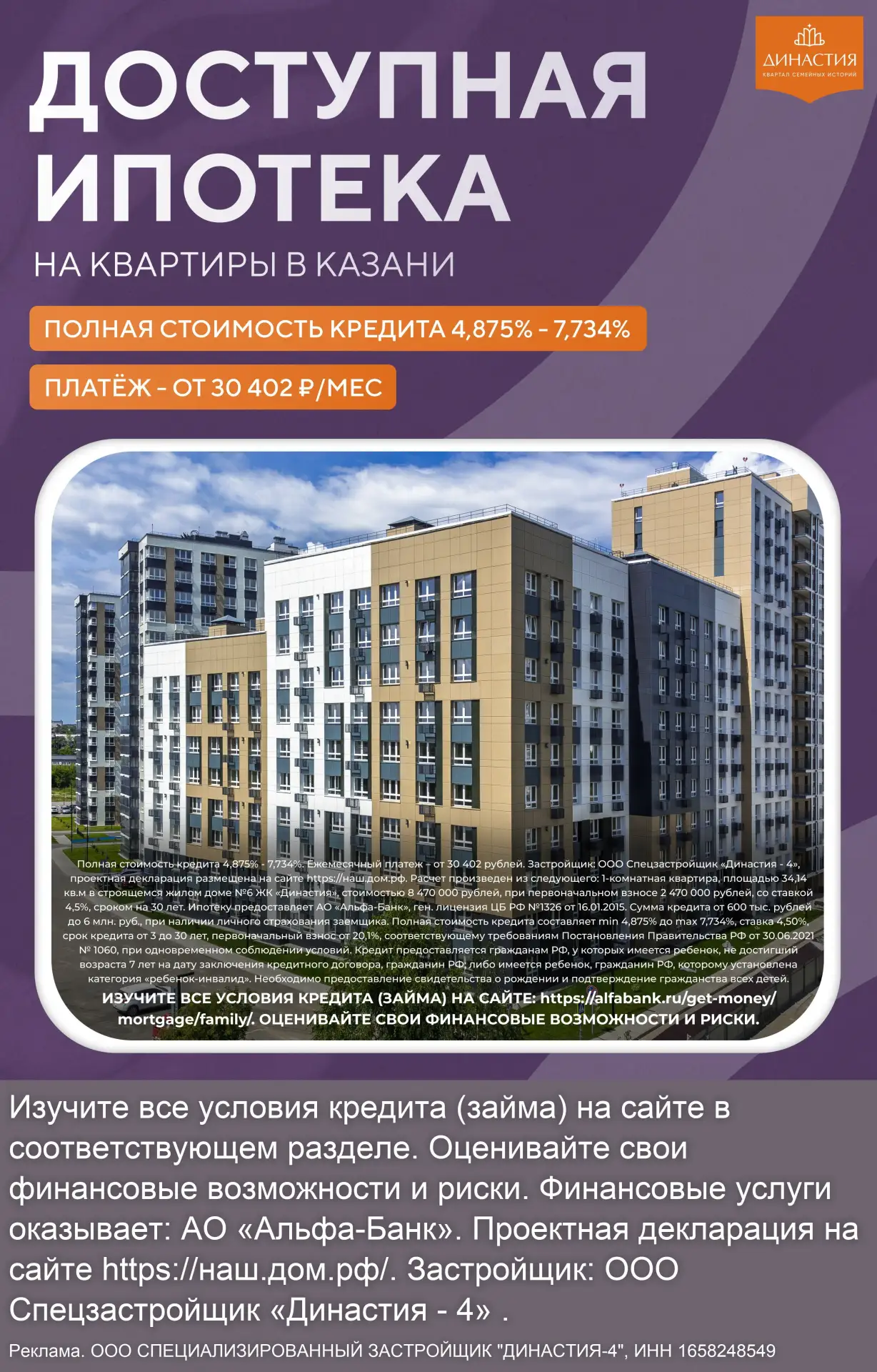 Доступная ипотека на квартиры комфорт-класса в Казани!
