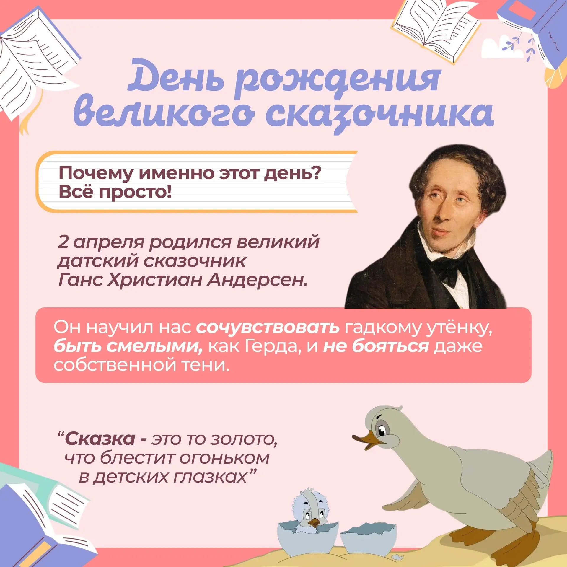 ✨ 2 апреля - Международный день детской книги! ✨  📚 В этот день мы хотим поделиться радостью чтения 