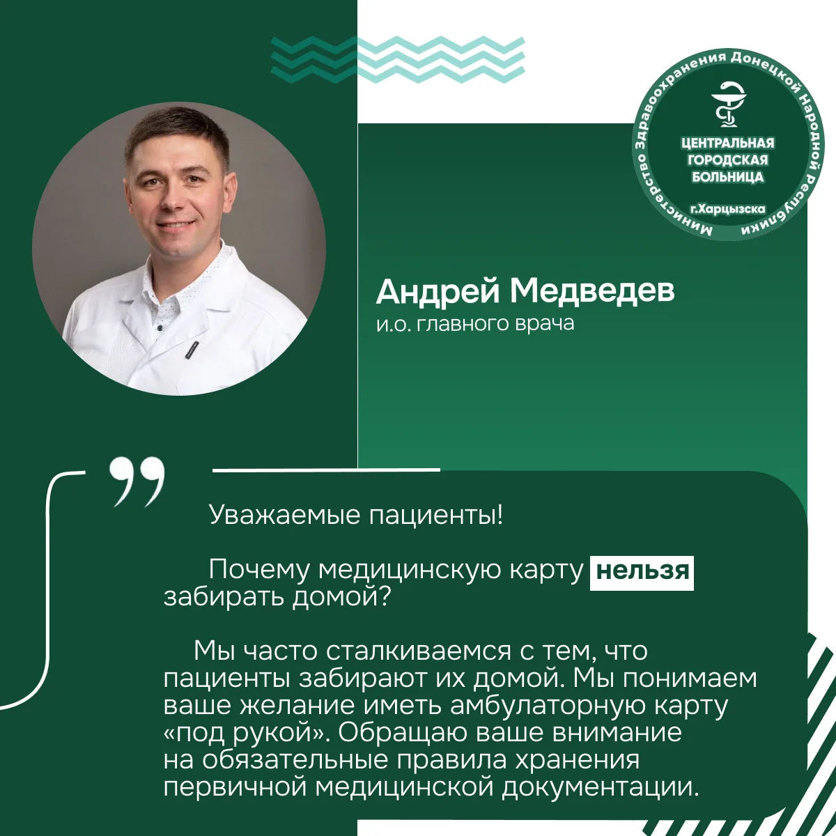 Почему медицинская карта должна оставаться в поликлинике? Разъяснение главного врача

Мы часто сталк