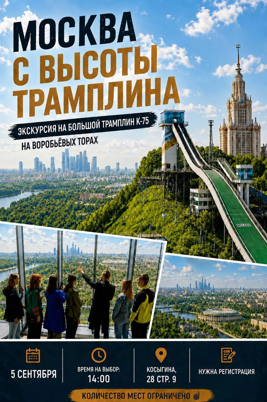 Хотите увидеть Москву с высоты, куда обычно попадают только спортсмены?