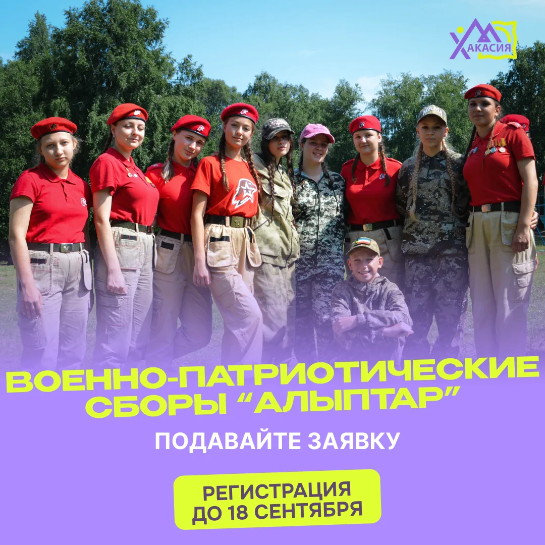 🏕«Алыптар» уже скоро!