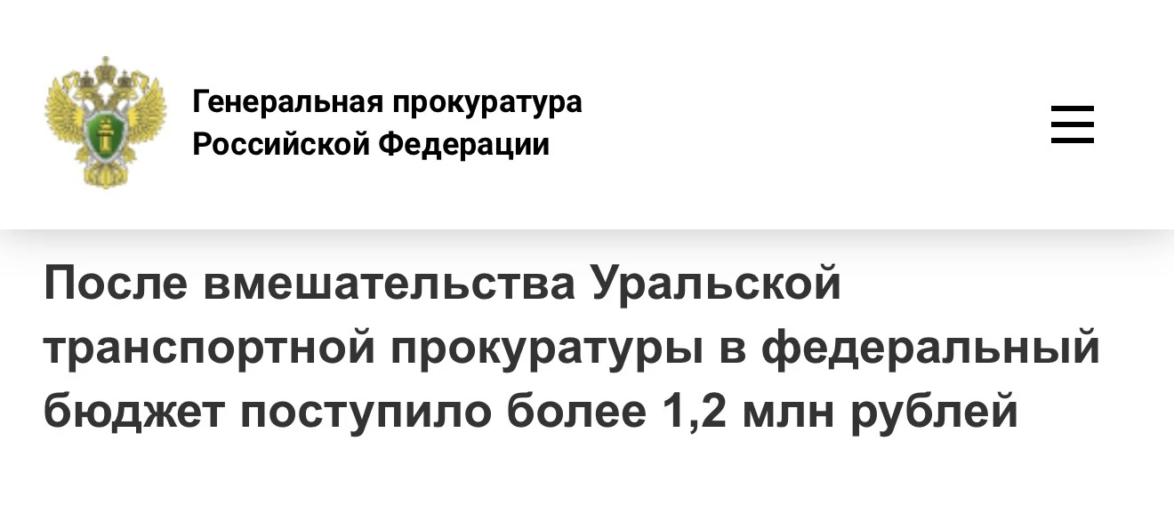 Уральская транспортная прокуратура провела проверку исполнения требований законодательства при тамож