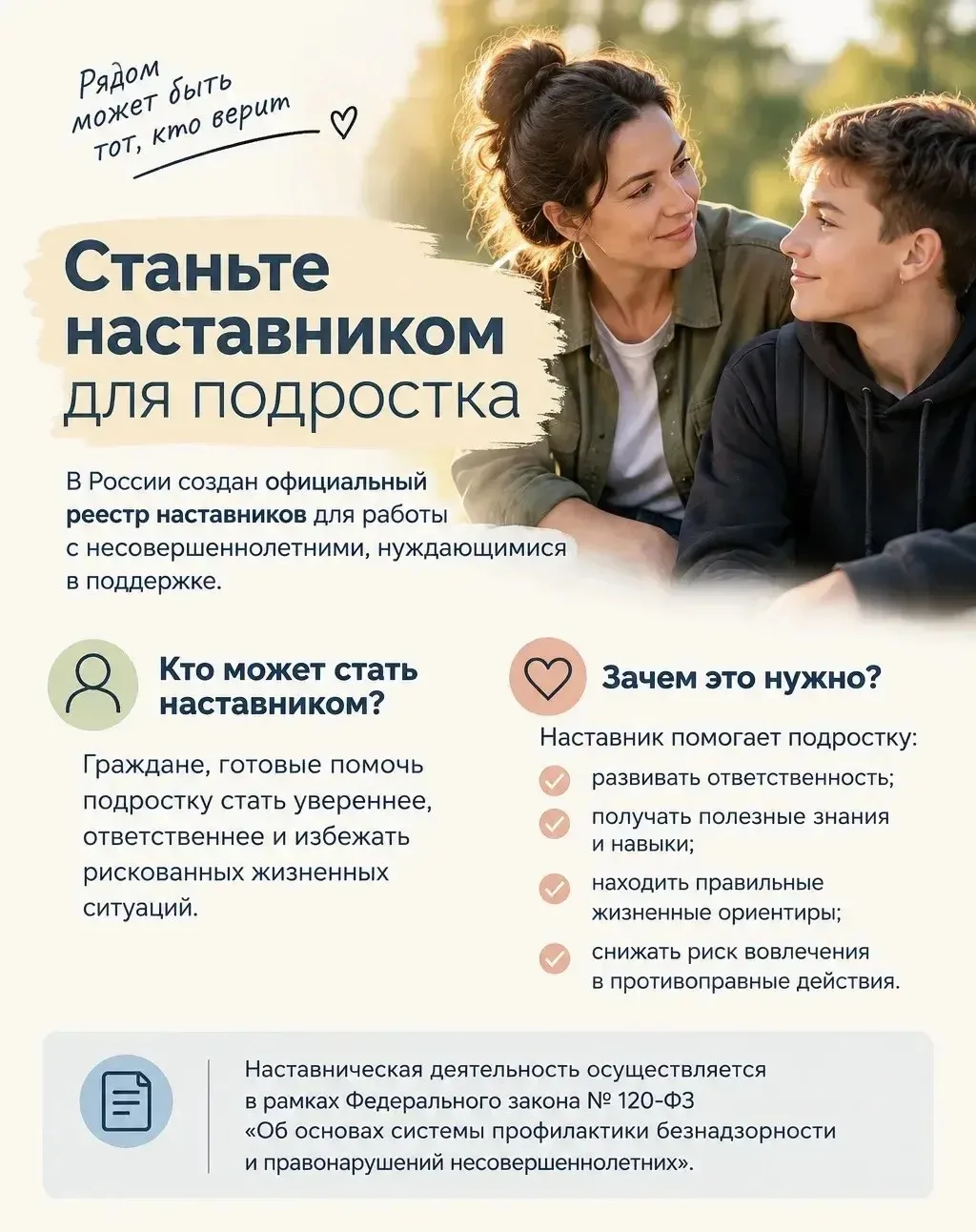 Порядок включения граждан в реестр наставников