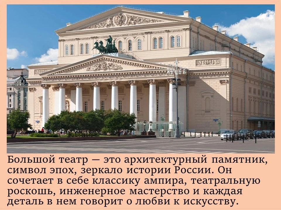 🎉Большой театр – гордость России
