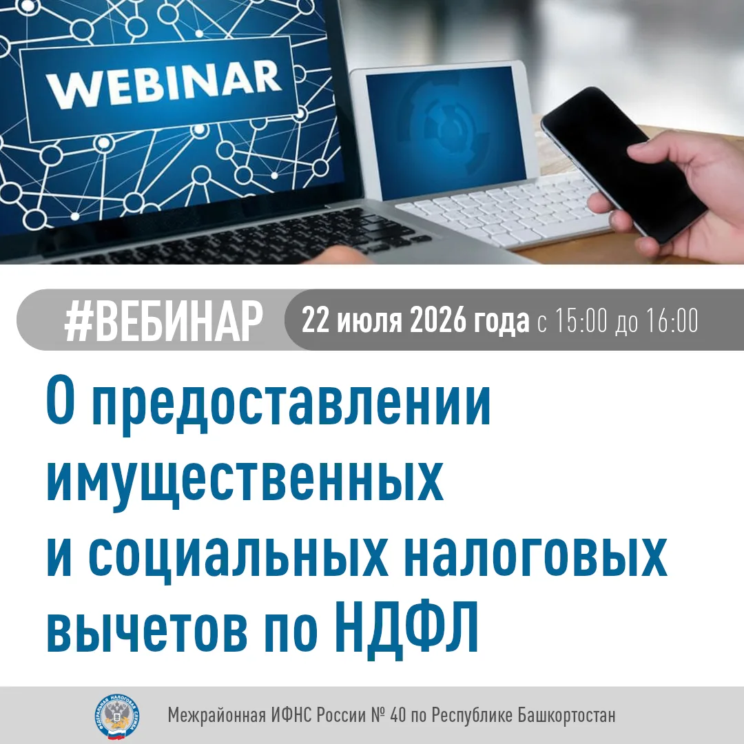 О проведении 22 июля вебинара для налогоплательщиков