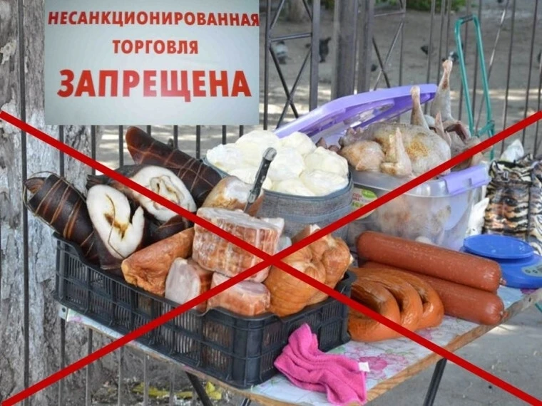 ❗❗🍗🥩🧀О несанкционированной торговле продукцией животного происхождения ❗❗❗