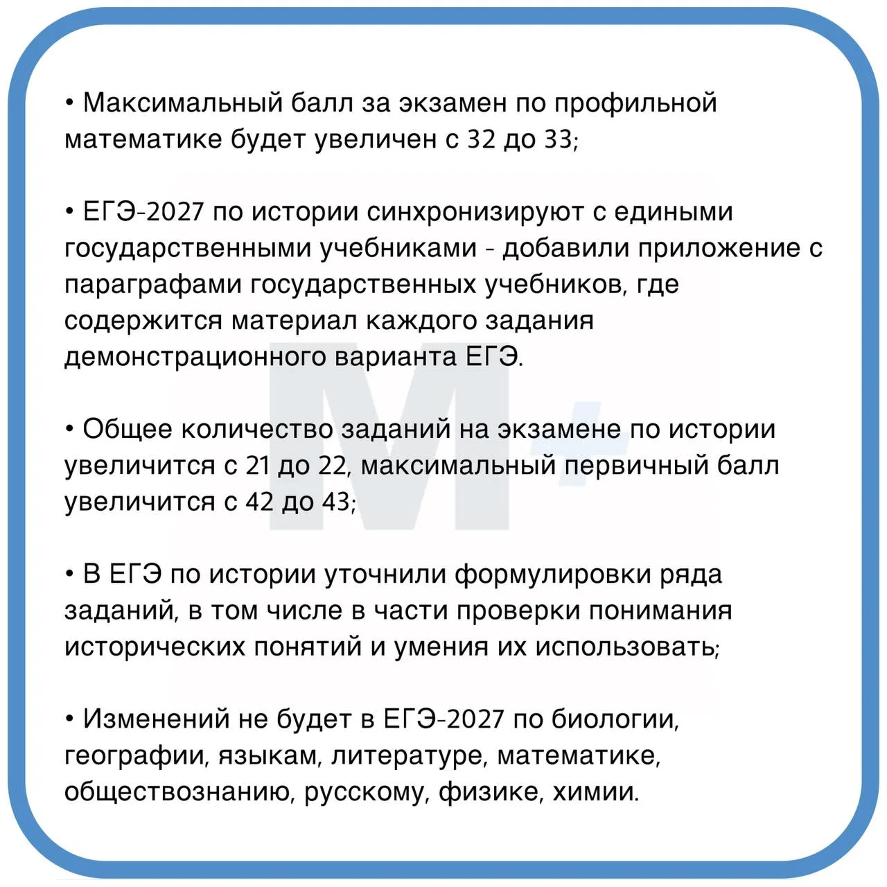 📚 Рособрнадзор рассказал об изменениях в ЕГЭ-2027.