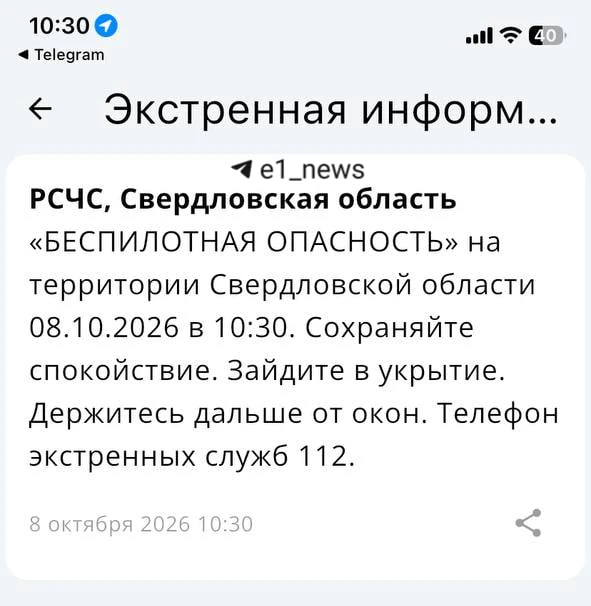 ❗️Беспилотную опасность объявили в Свердловской области, сообщают в МЧС.

Здесь мы всегда на связи. 