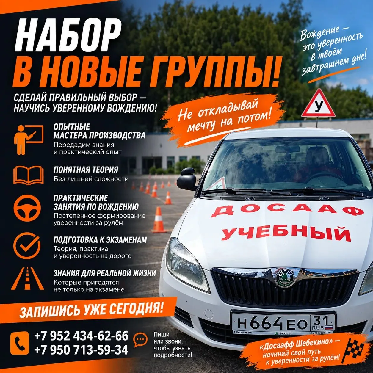 Автошкола ДОСААФ Шебекино🤗