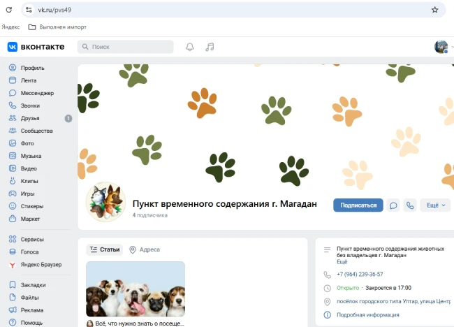 ❗️У пункта временного содержания животных без владельцев Магадана появился свой канал В...