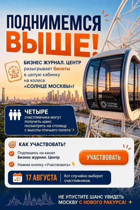 🎡 Поднимемся выше!