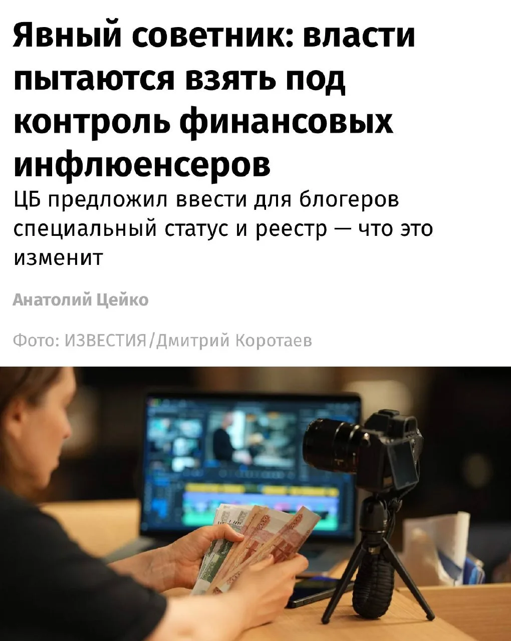 Центробанк хочет взять под контроль финансовых инфлюенсеров, которые регулярно рассказы...