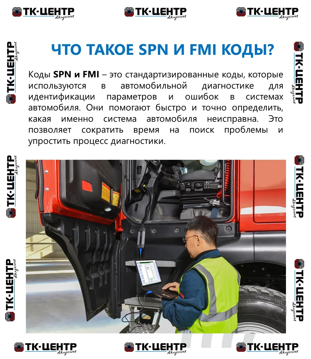 Что такое SPN И FMI коды?