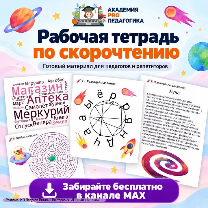 Готовая рабочая тетрадь для повышения скорости чтения у альфят 📚