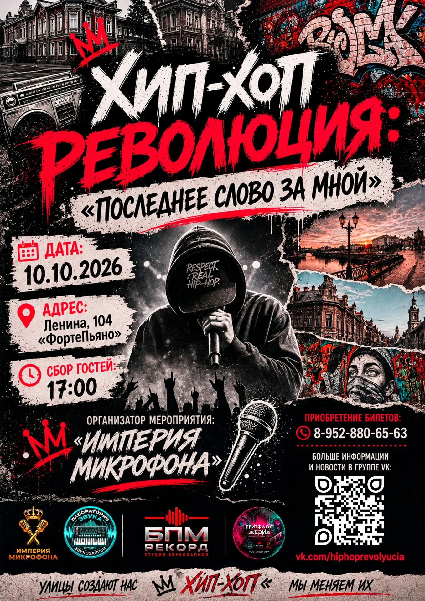🔥Томск, готовься к большой игре!